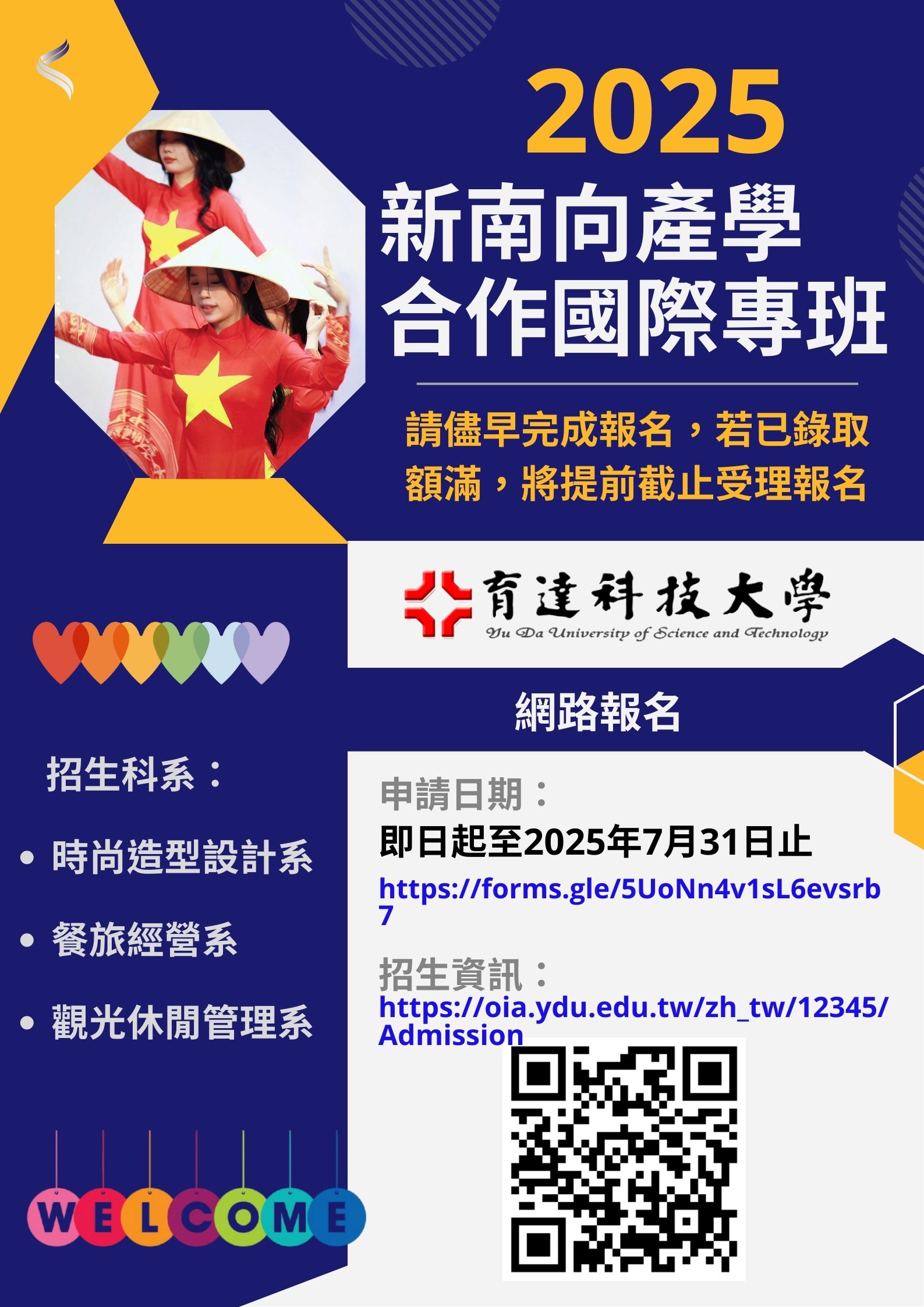 產學專班報名2 產學專班報名2