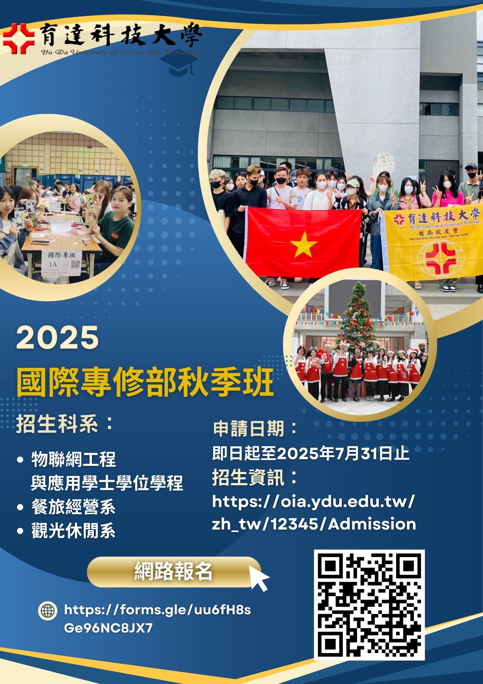 國際專修部報名2 國際專修部報名2