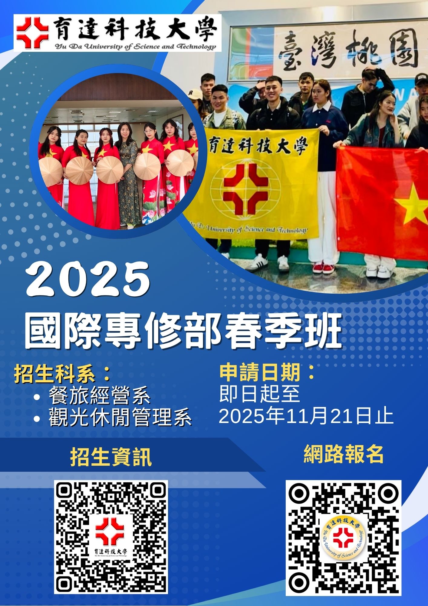 114春季班國專部招生海報S__44032040 114春季班國專部招生海報S__44032040