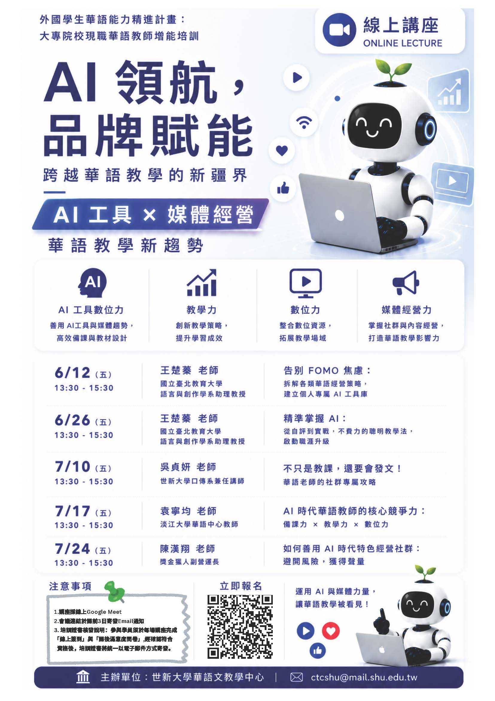 世新大學_華語教師增能培訓.jpg