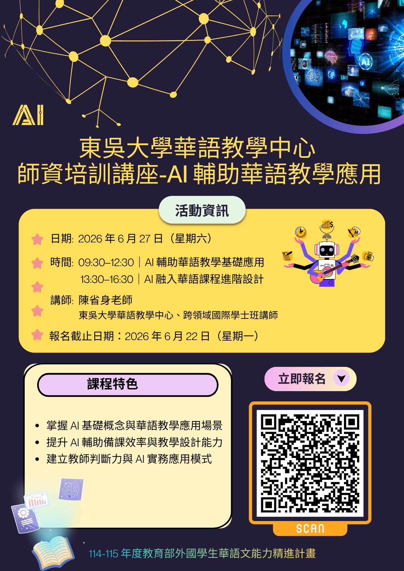 東吳大學_AI輔助華語教學應用.png
