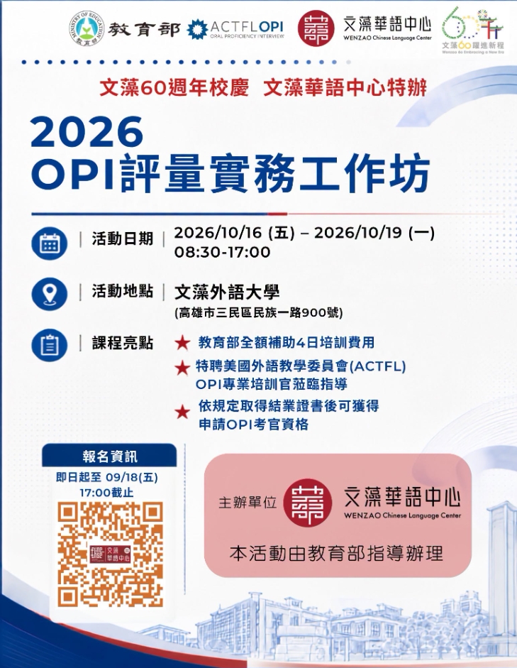 文藻_OPI評量實務工作坊.jpg