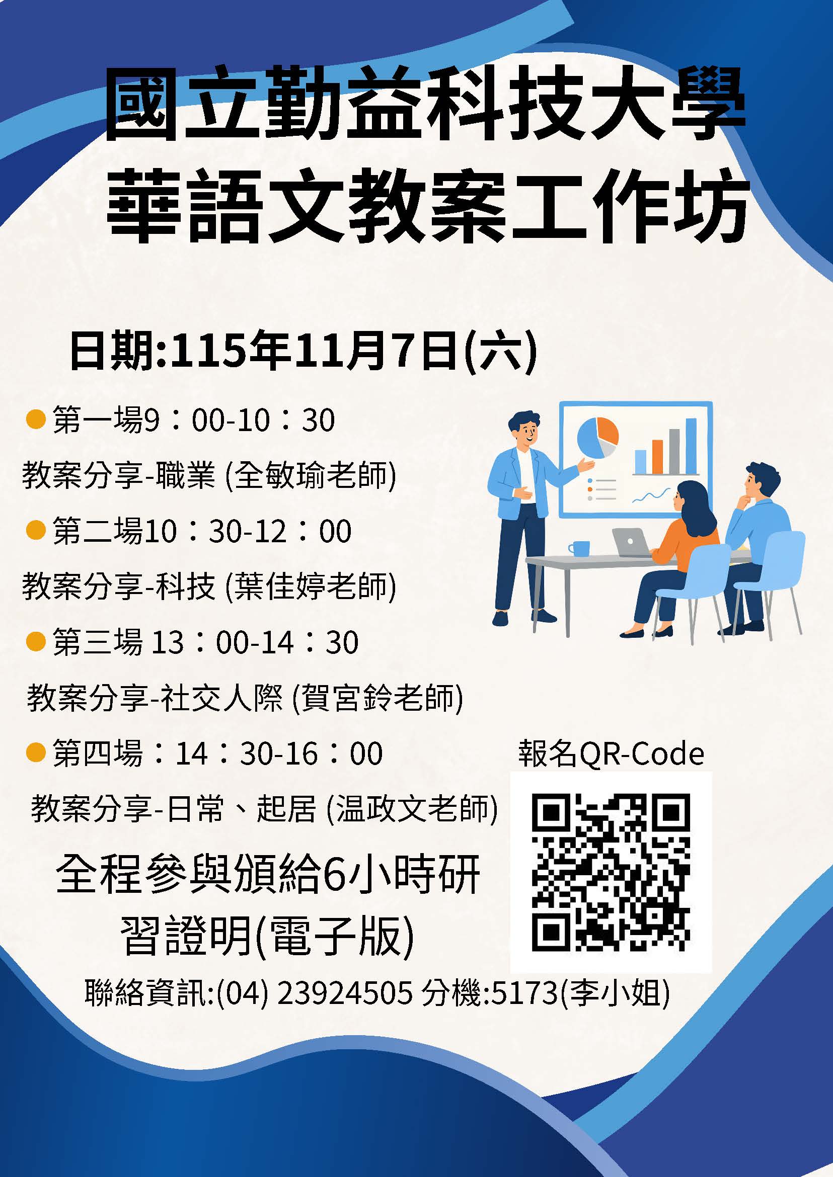 勤益_華語文教學工作坊.jpg
