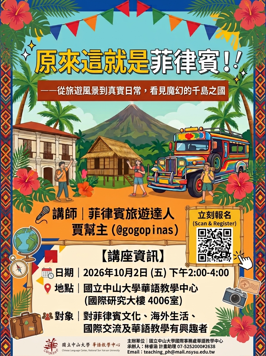 國立中山大學_菲律賓文化講座.jpg